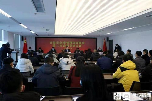 日照市企業管理咨詢協會召開第二次會員代表大會 共商發展新篇章